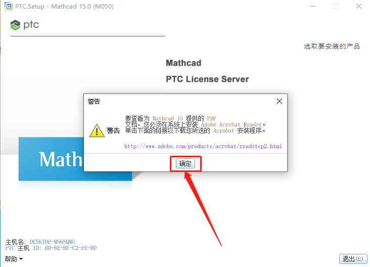 Mathcad 15.0下载安装教程-10