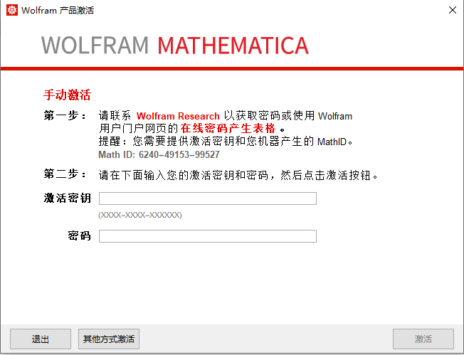 Mathematica 12.0下载安装教程-16