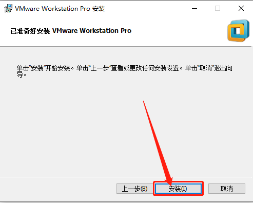 VMware 14下载安装教程-12