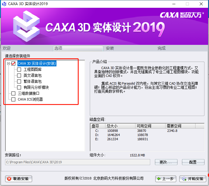 CAXA 3D实体设计 2019下载安装教程-9