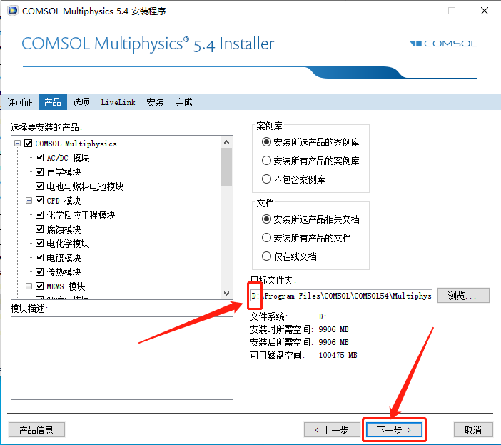 COMSOL Multiphysics 5.4下载安装教程-14