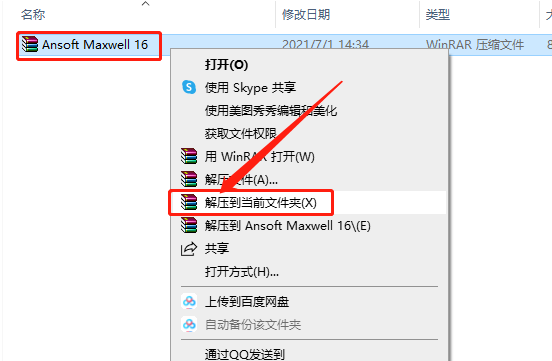 Ansoft Maxwell 16下载安装教程-1