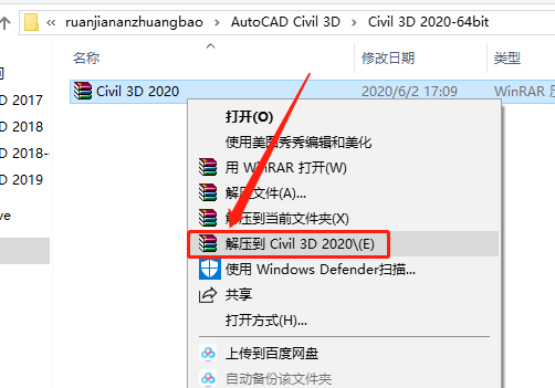 Civil 3D 2020下载安装教程-1