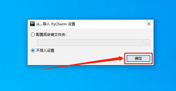 PyCharm 2019.3破解版下载安装教程-21