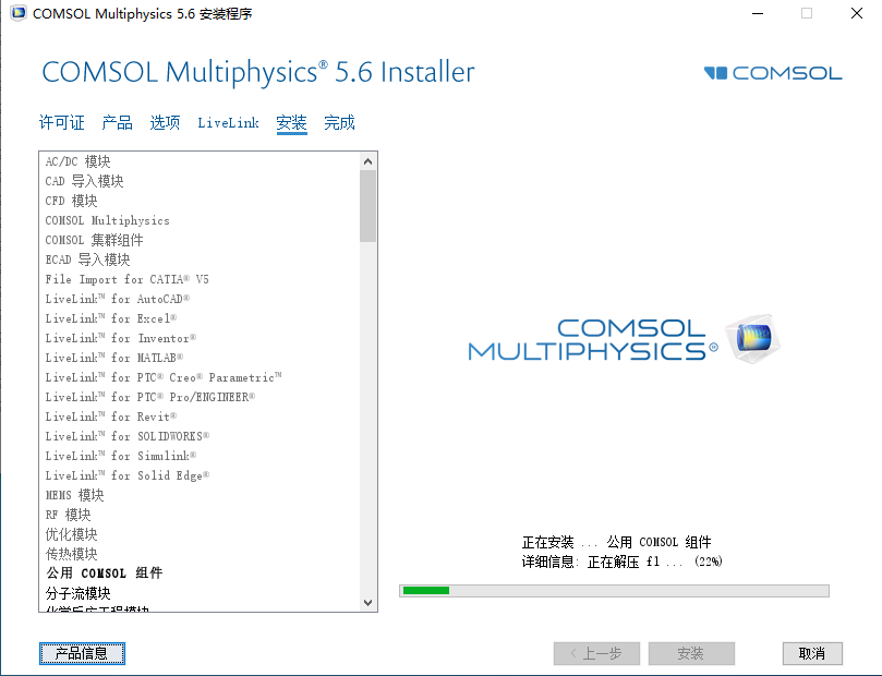 COMSOL Multiphysics 5.6下载安装教程-20
