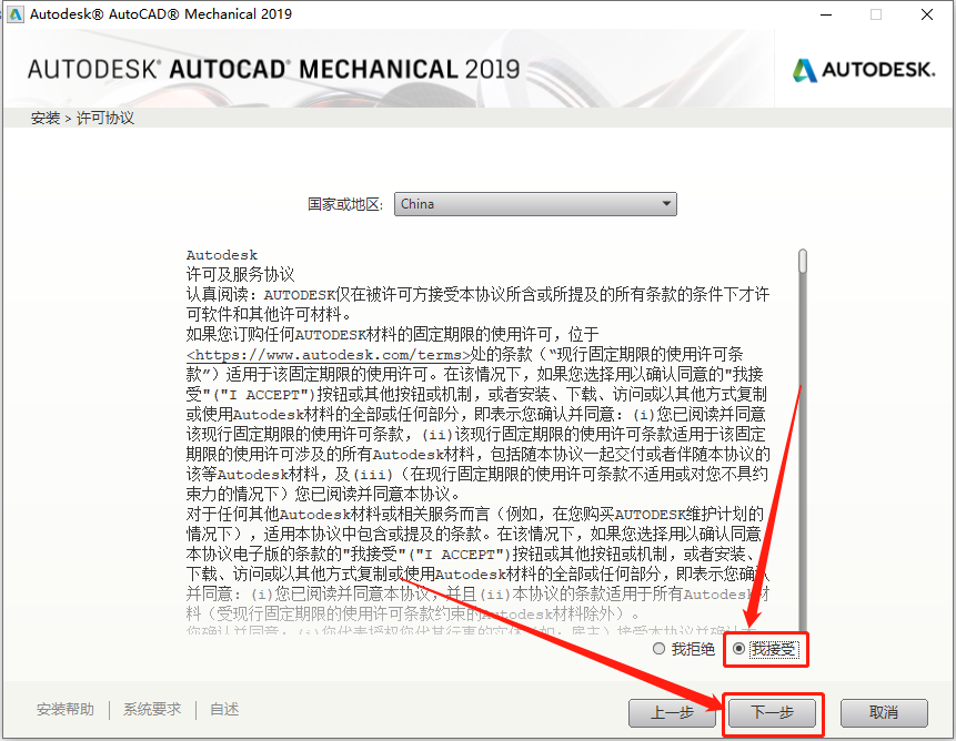 AutoCAD Mechanical（机械版）2019下载安装教程-8