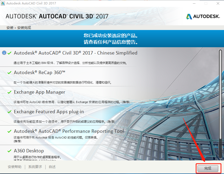 Civil 3D 2017下载安装教程-11