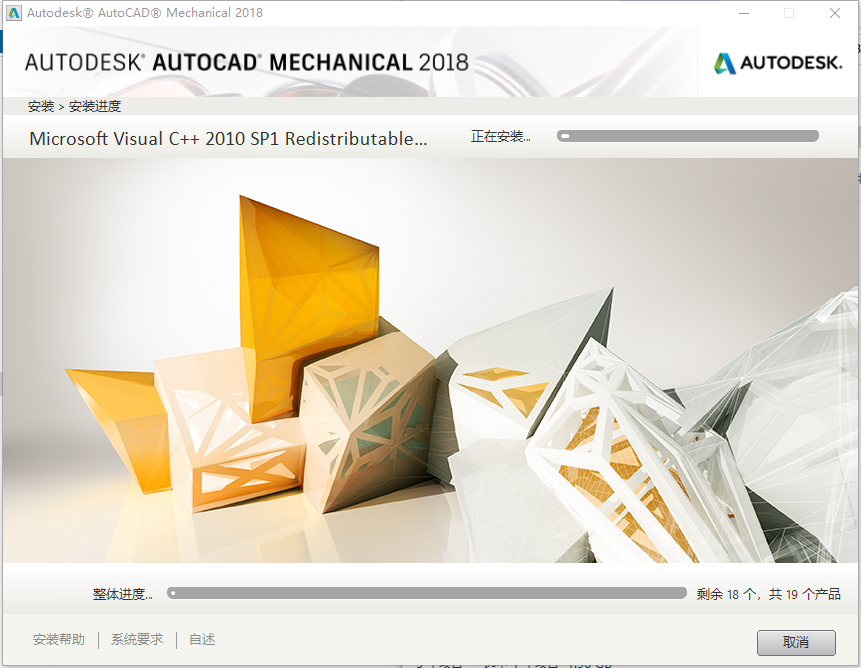 AutoCAD Mechanical（机械版）2018下载安装教程-10