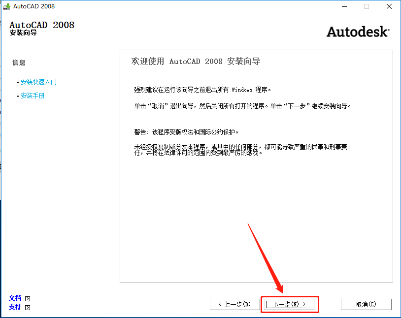 AutoCAD 2008下载安装教程-6