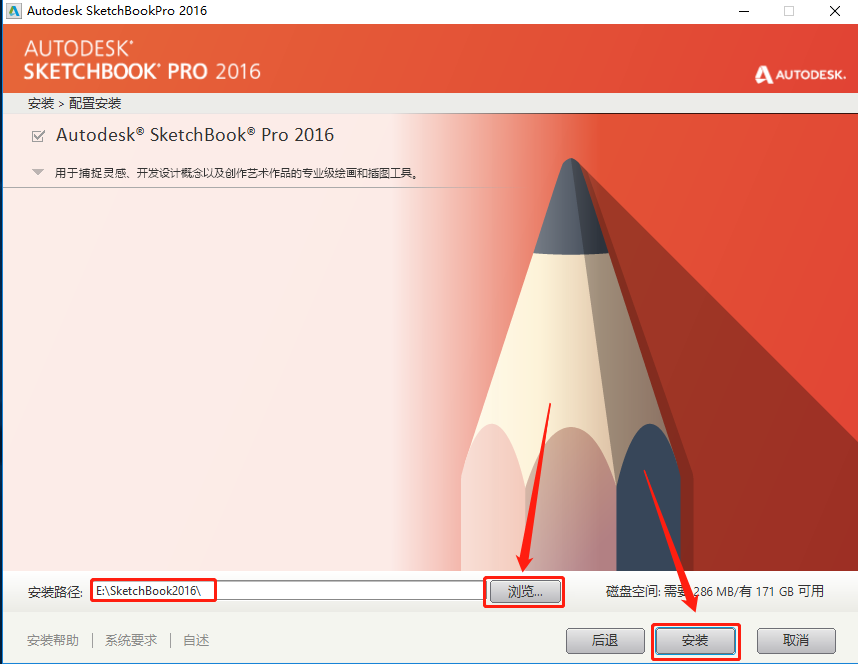 SketchBook 2016下载安装教程-10