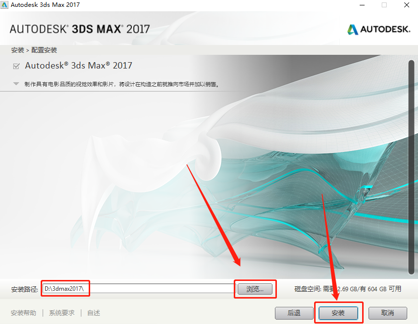 3ds MAX 2017下载安装教程-8