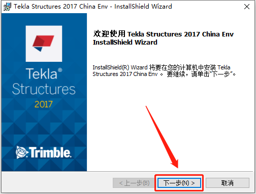 Tekla Structures 2017下载安装教程-26