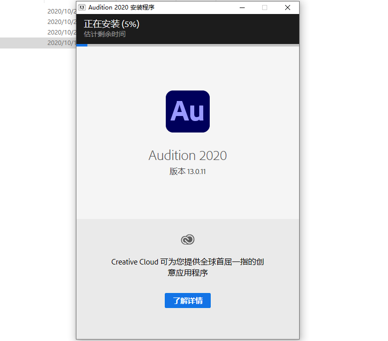 Audition 2021下载安装教程-7