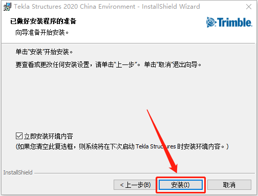 Tekla Structures 2020下载安装教程-21