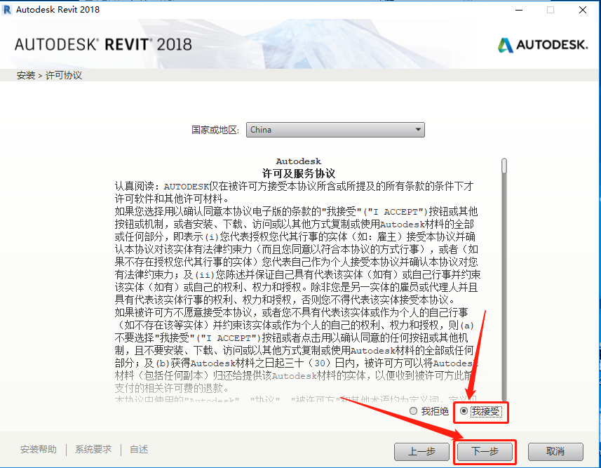 Revit 2018下载安装教程-8