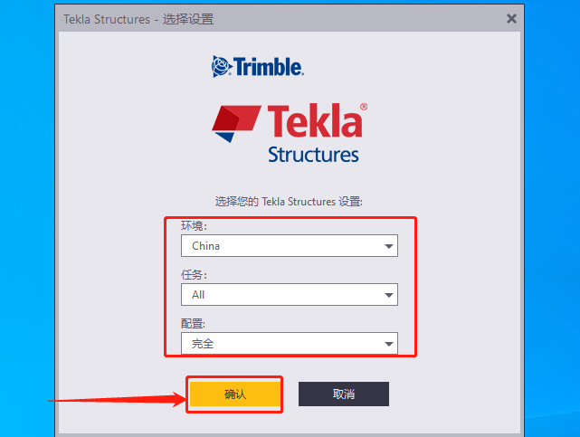 Tekla Structures 2016下载安装教程-36