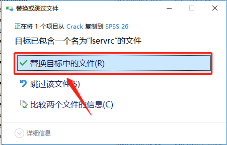 SPSS 26下载安装教程-23