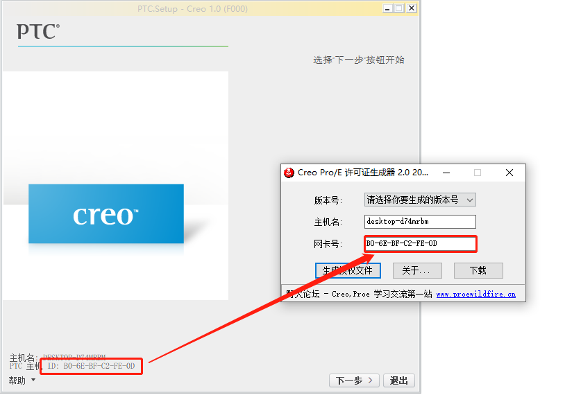 Creo 1.0下载安装教程-10