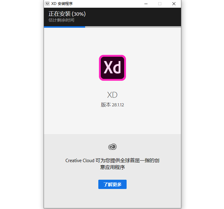 Adobe XD 2020下载安装教程-7