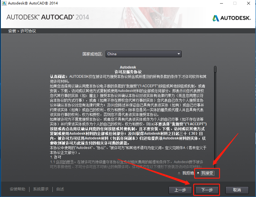 AutoCAD 2014下载安装教程-6