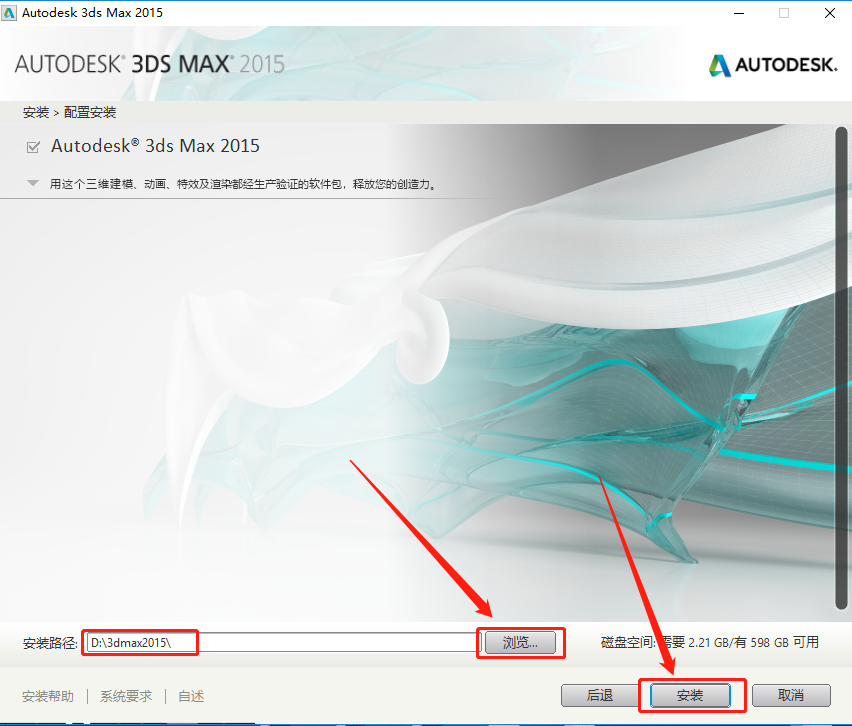 3ds MAX 2015下载安装教程-9