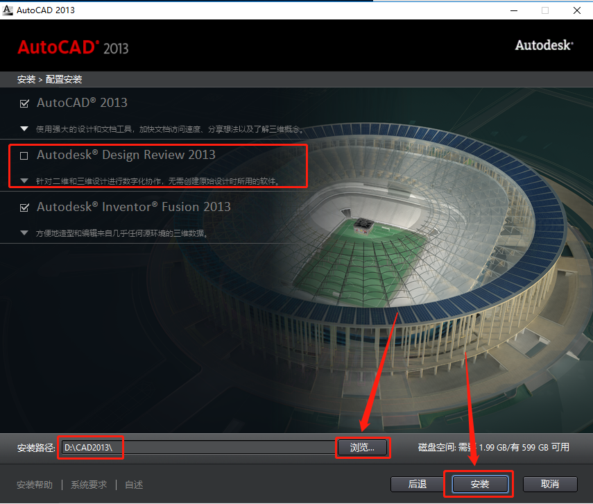 AutoCAD 2013下载安装教程-8