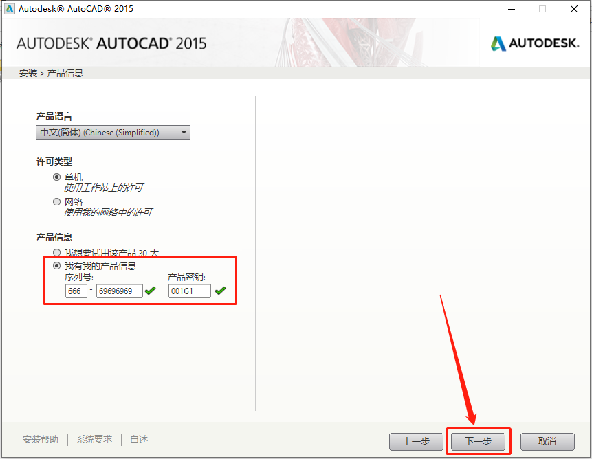 AutoCAD 2015下载安装教程-10