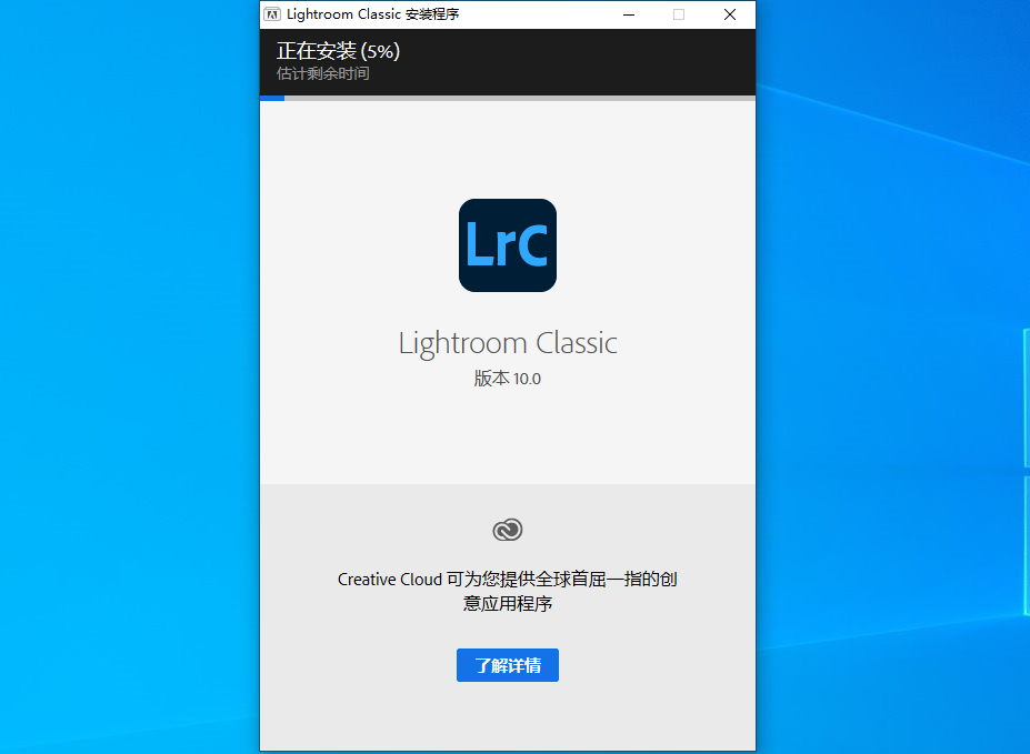 Lightroom 10.0下载安装教程-7