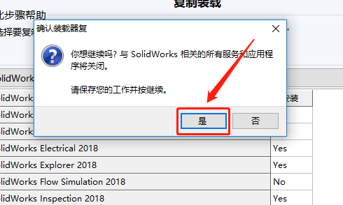 SolidWorks 2018下载安装教程-27
