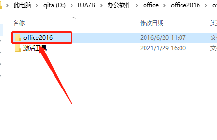 Office 2016下载安装教程-4