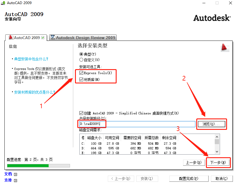 AutoCAD 2009下载安装教程-11