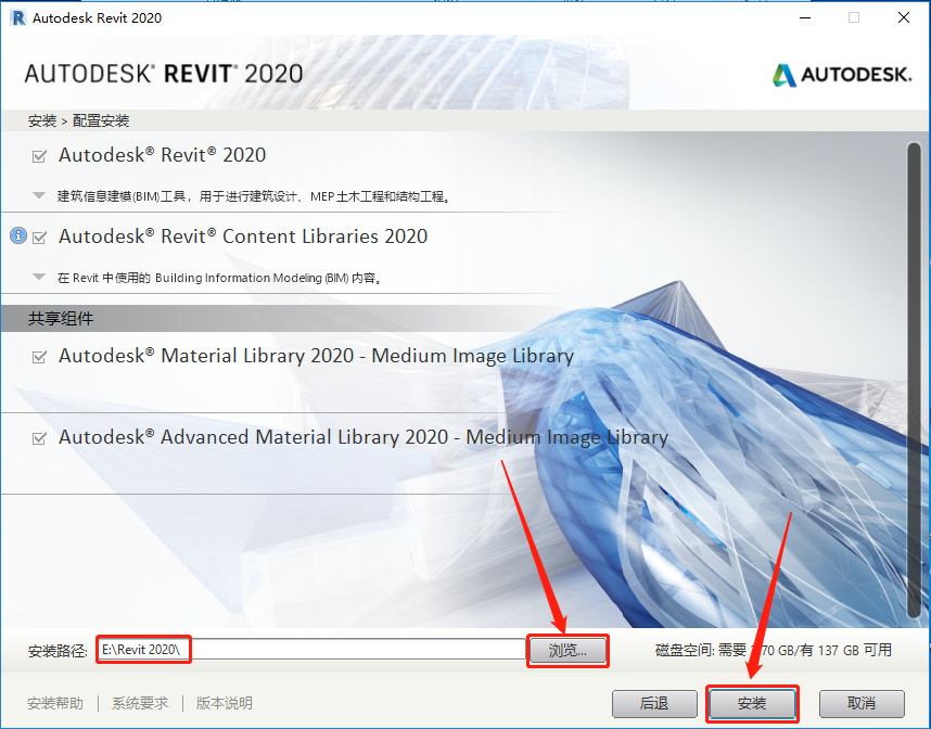 Revit 2020下载安装教程-10