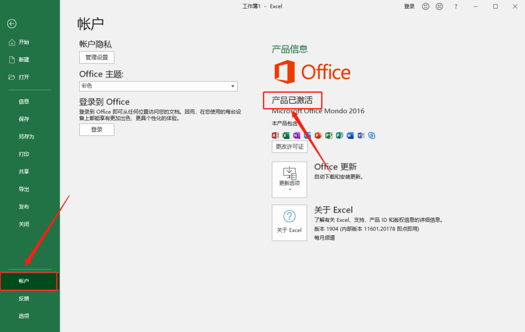 Office 365下载安装教程-21
