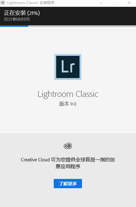 Lightroom 9.0下载安装教程-6