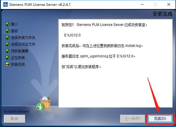UG NX 12.0下载安装教程-30