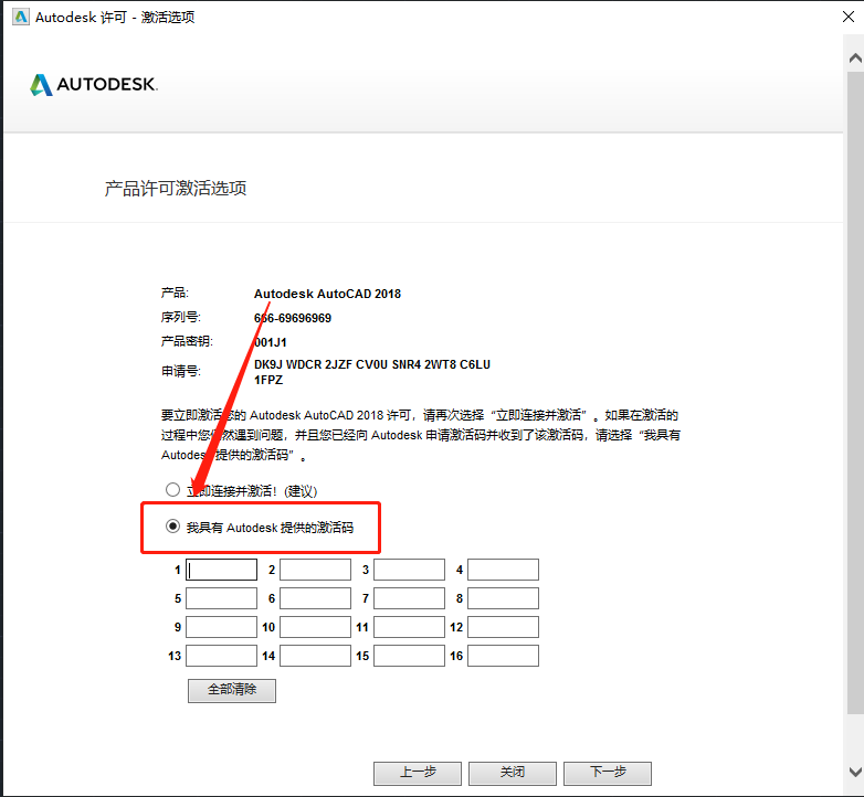 AutoCAD 2018下载安装教程-24