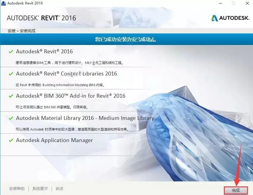 Revit 2016下载安装教程-11