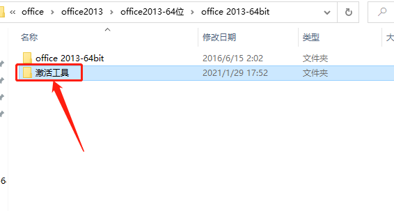 Office 2013下载安装教程-11