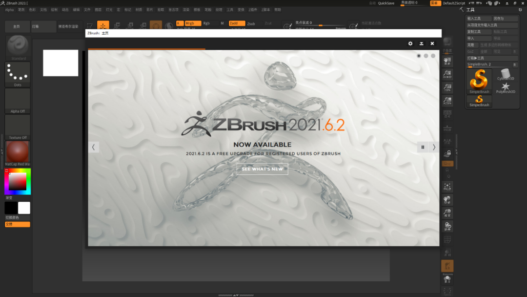 ZBrush 2021下载安装教程-21