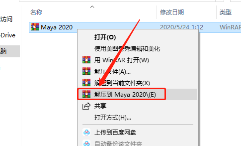 Maya（玛雅）2020下载安装教程-1