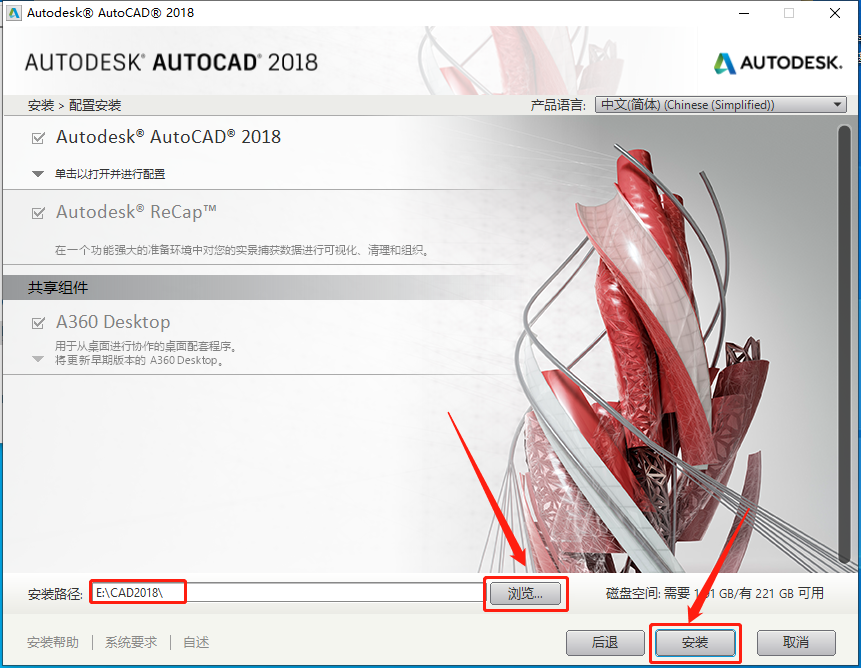 AutoCAD 2018下载安装教程-9