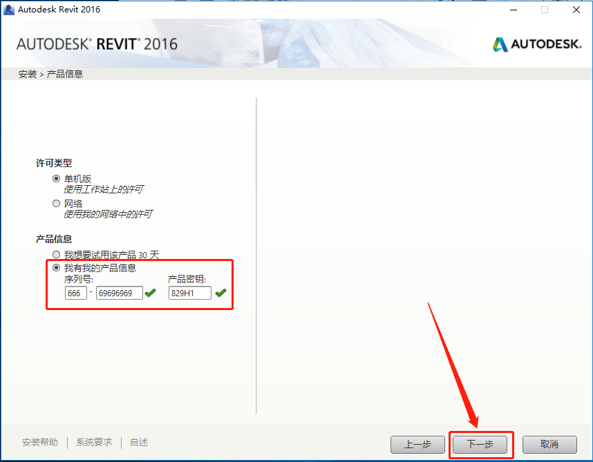 Revit 2016下载安装教程-8