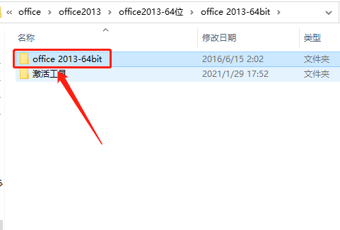 Office 2013下载安装教程-4