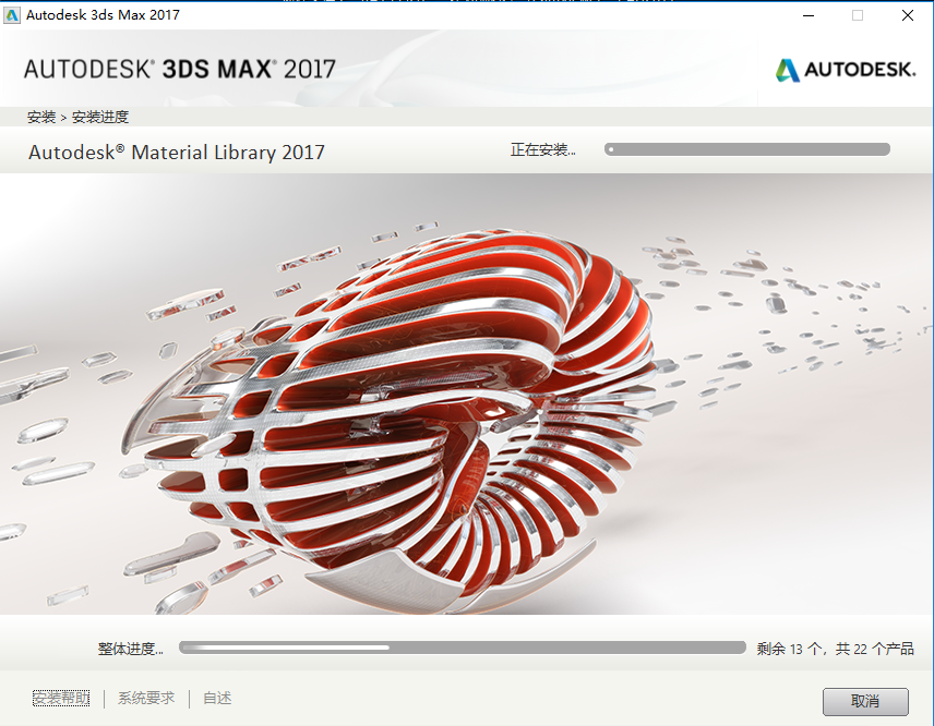 3ds MAX 2017下载安装教程-9