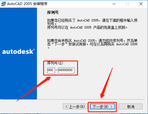 AutoCAD 2005下载安装教程-7