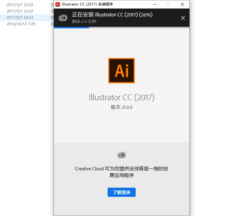 Adobe Illustrator CC2017下载安装教程-9