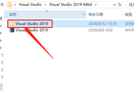 Visual Studio 2019下载安装教程-2