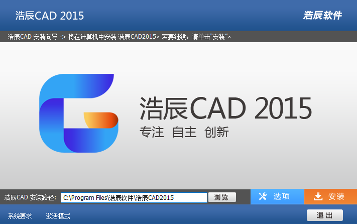 浩辰CAD 2015​下载安装教程-7