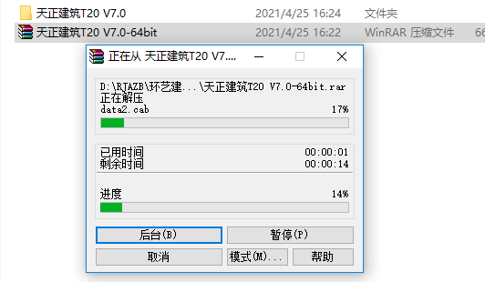 天正T20 V7.0下载安装教程-2