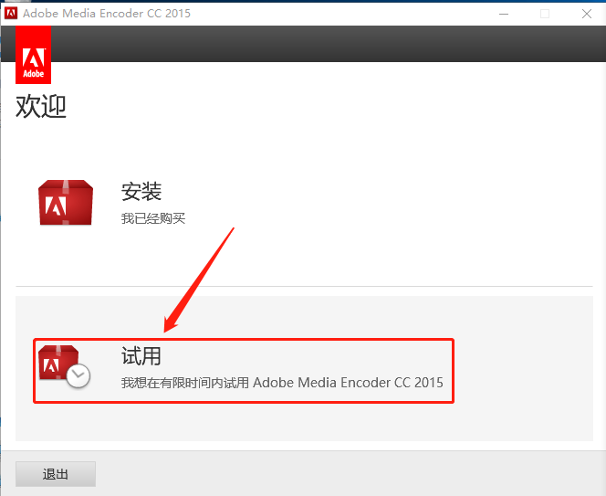 Media Encoder CC 2015下载安装教程-7